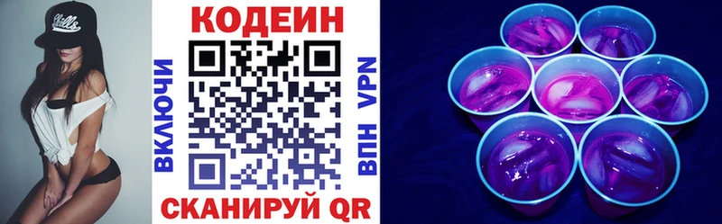 Кодеин Purple Drank  Устюжна 